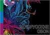 Белорусские Обои