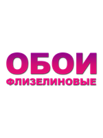 ОБОИ ФЛИЗЕЛИНОВЫЕ