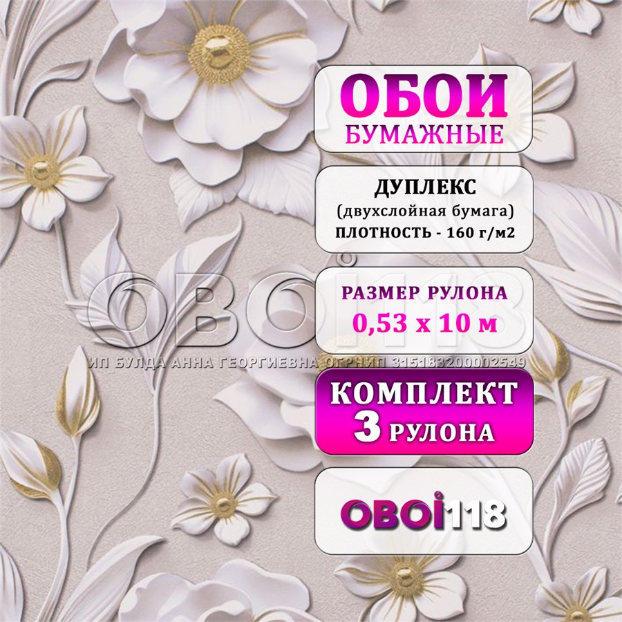 Комплект 3 рулона. Обои Лепнина 1133-01_3 бумажные дуплекс 3 шт х (0,53х10м) Пермские обои 1133-01_3 - фото 44707