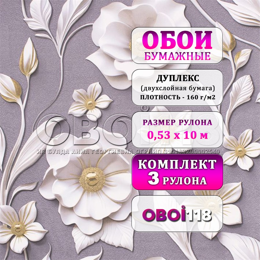 Комплект 3 рулона. Обои Лепнина 1133-02_3 бумажные дуплекс 3 шт х (0,53х10м) Пермские обои 1133-02_3 - фото 44762