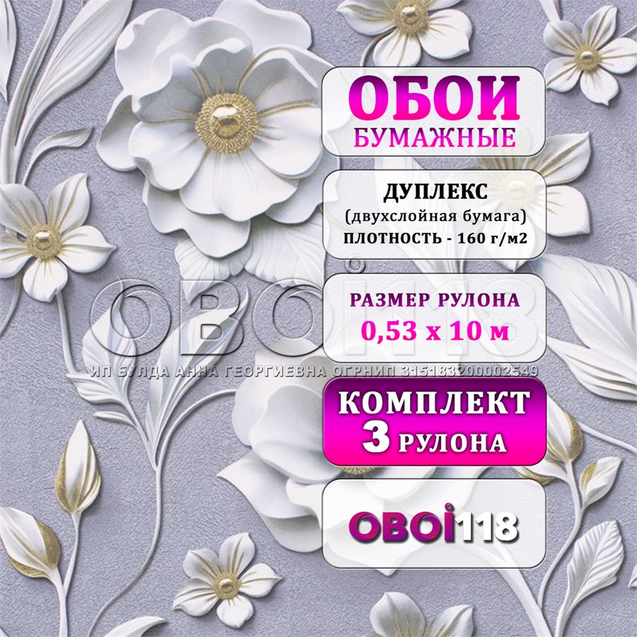 Комплект 3 рулона. Обои Лепнина 1133-021_3 бумажные дуплекс 3 шт х (0,53х10м) Пермские обои 1133-021_3 - фото 44787
