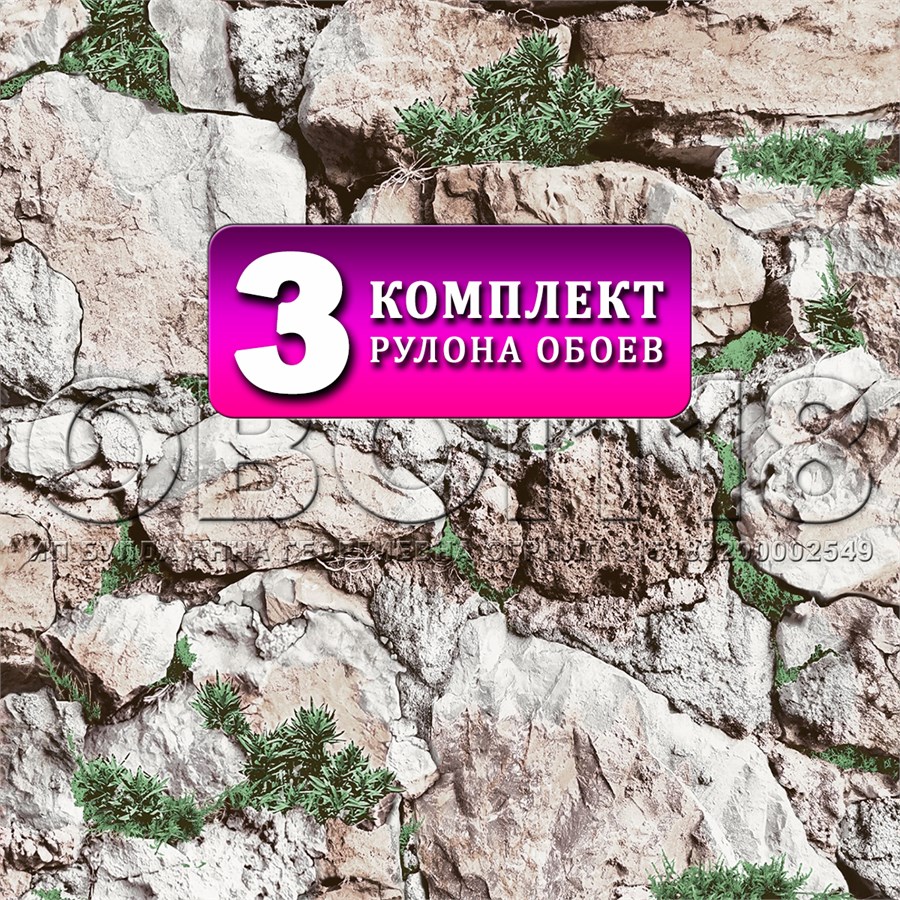 Комплект 3 рулона. Обои Камни 2 (3) бумажные моющиеся 3 шт х (0,53х10м) Брянские обои Камни 2 (3)