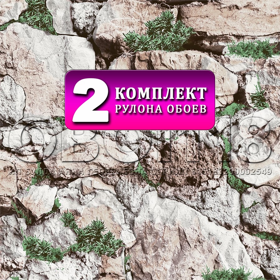 Комплект 2 рулона. Обои Камни 2 (2) бумажные моющиеся 2 шт х (0,53х10м) Брянские обои Камни 2 (2)