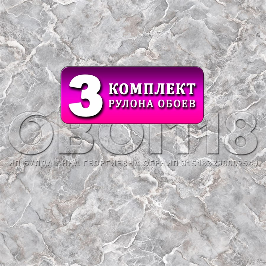 Комплект 3 рулона. Обои Астероид 13550 (3) бумажные моющиеся 3 шт х (0,53х10м) ФОКС 13550 (3)