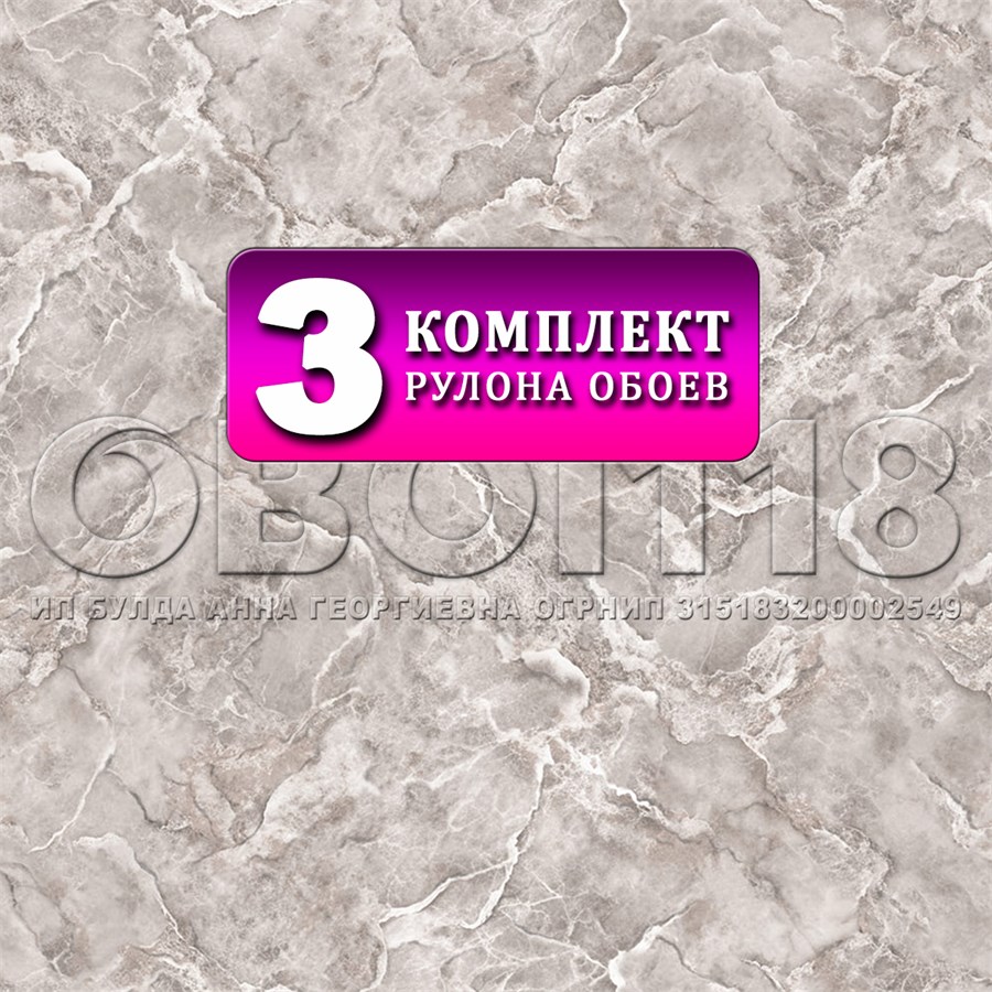 Комплект 3 рулона. Обои Астероид 13553 (3) бумажные моющиеся 3 шт х (0,53х10м) ФОКС 13553 (3)