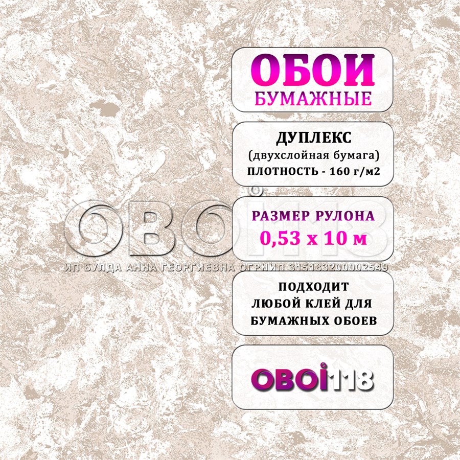 Обои Риф 13443 бумажные дуплекс 0,53х10м ФОКС 13443