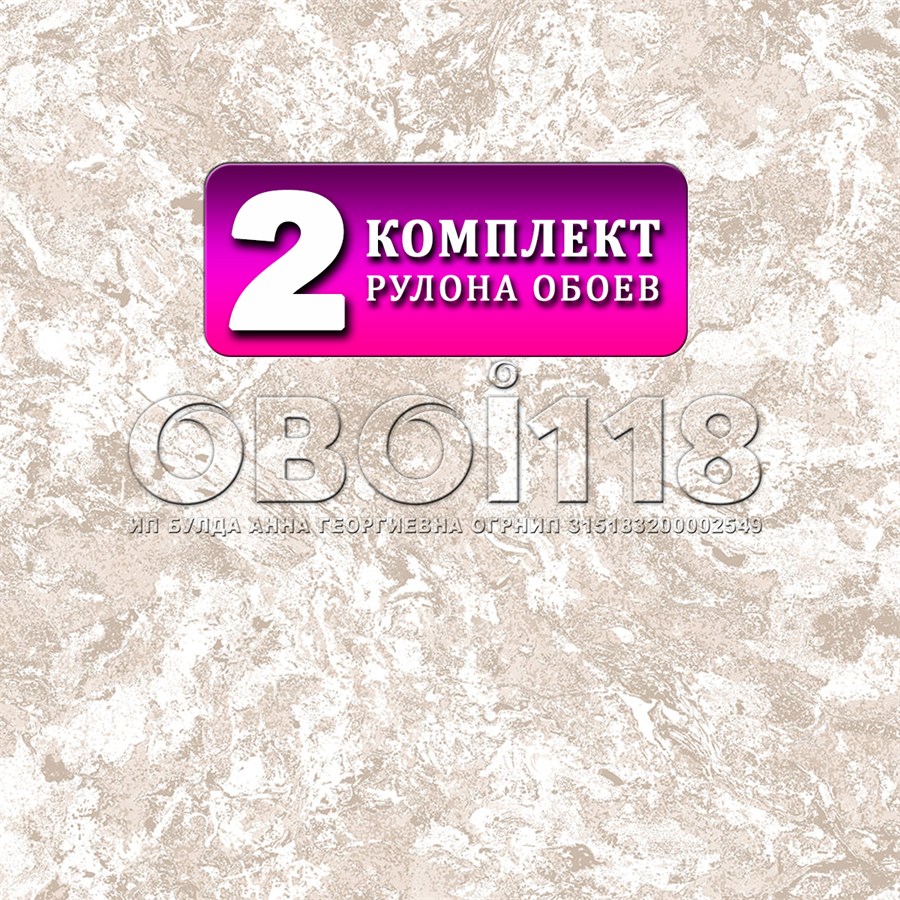 Комплект 2 рулона. Обои Риф 13443 (2) бумажные дуплекс 2 шт х (0,53х10м) ФОКС 13443 (2)