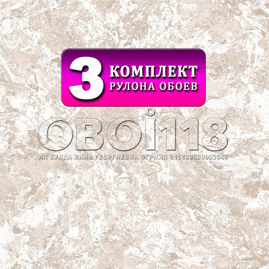 Комплект 3 рулона. Обои Риф 13443 (3) бумажные дуплекс 3 шт х (0,53х10м) ФОКС 13443 (3)