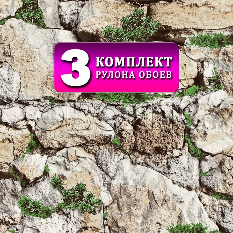 Комплект 3 рулона. Обои Камни 7 (3) бумажные моющиеся 3 шт х (0,53х10м) Брянские обои Камни 7 (3)