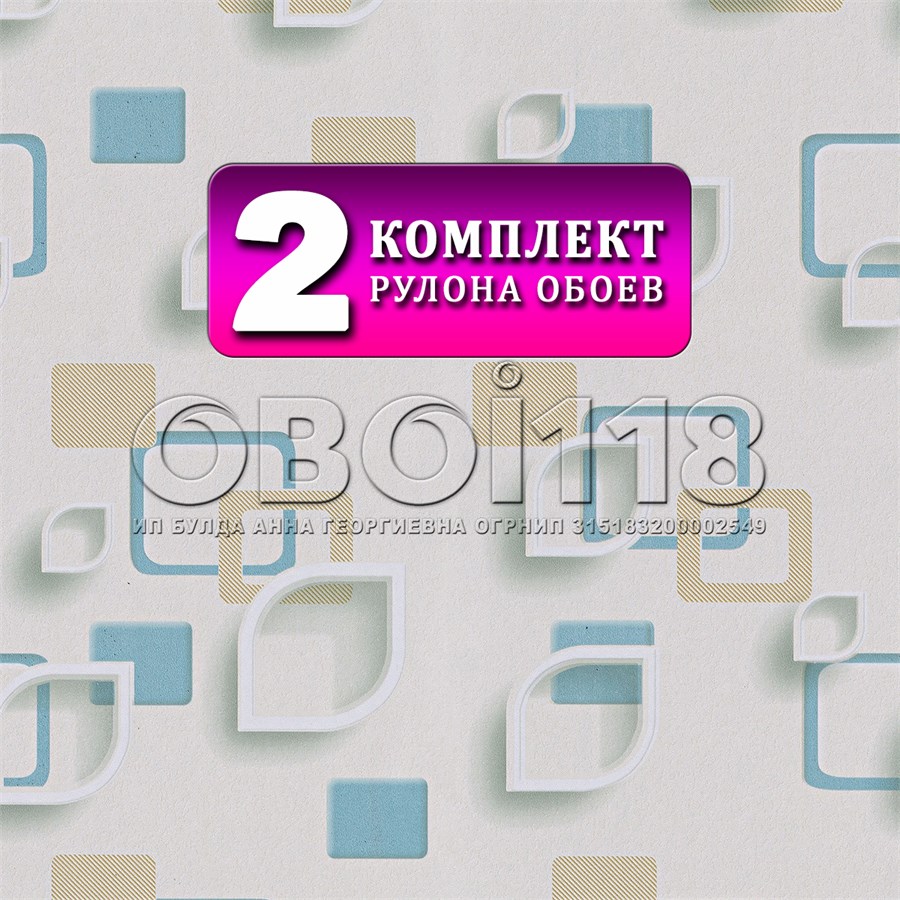 Обои бумажные моющиеся Брянские обои, Геометрия-1 (2), 2 шт х (0,53х10м). Комплект 2 рулон Геометрия-1 (2)