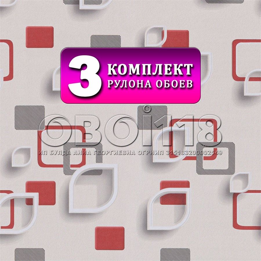 Обои бумажные моющиеся Брянские обои, Геометрия-4 (3), 3 шт х (0,53х10м). Комплект 3 рулон Геометрия-4 (3)