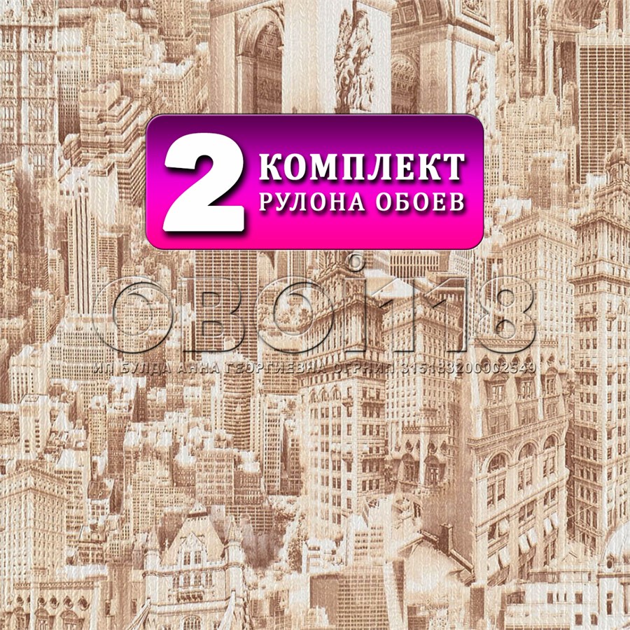 Обои бумажные дуплекс Брянские обои, Города 940-01 (2), 2 шт х (0,53х10м). Комплект 2 рулона. 940-01 (2)