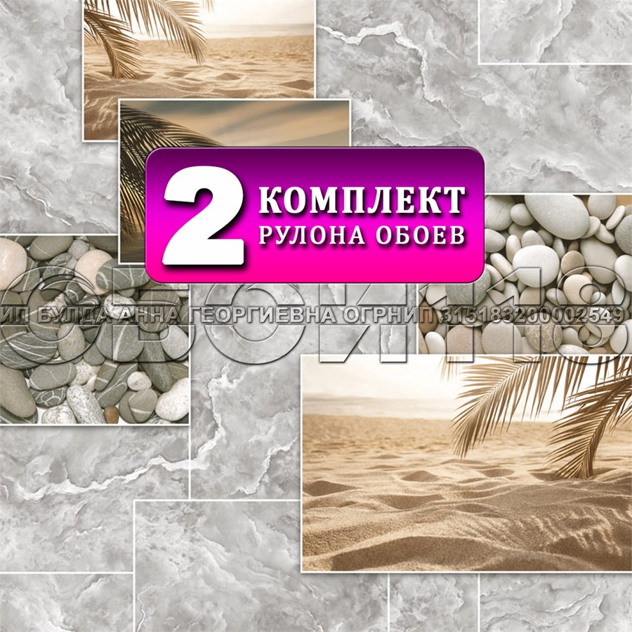 Обои бумажные моющиеся 2 шт х (0,53х10м) Майорка 14160 (2) Gomel-FOX. Комплект 2 рулона 14160 (2)