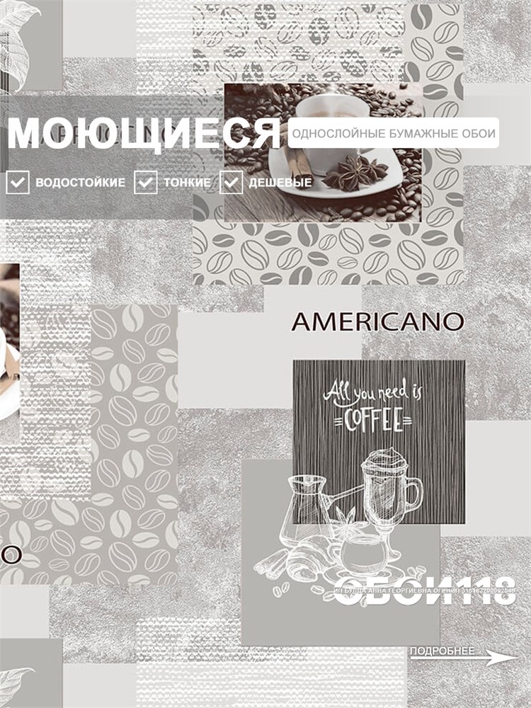 Обои 0,53*10м Gomel-FOX Арабика 9690 9690