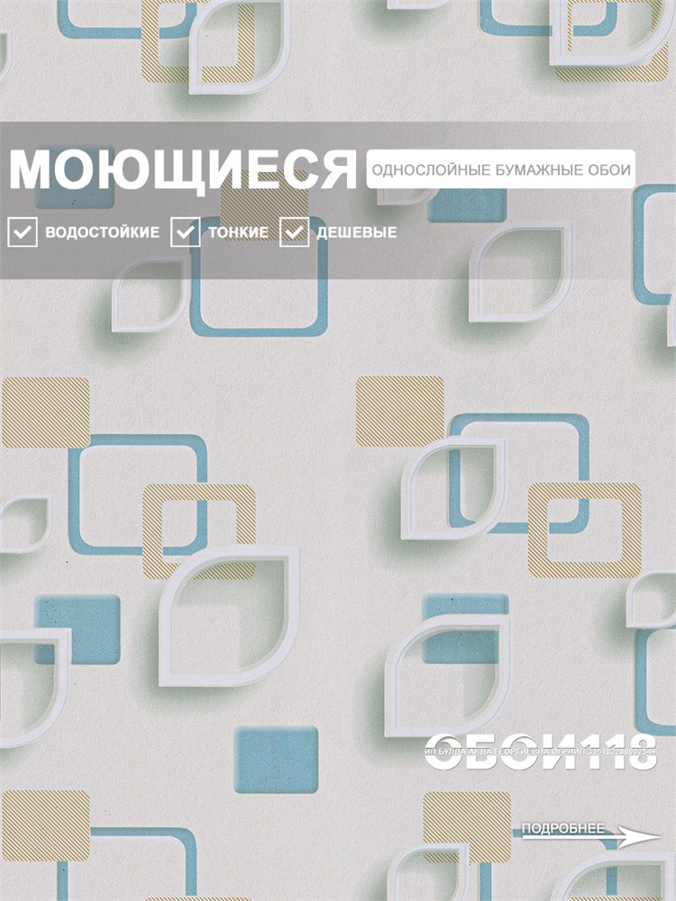 Обои 0,53*10м Брянские обои Геометрия-1 Геометрия-1