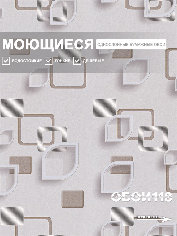 Обои 0,53*10м Брянские обои Геометрия-2 Геометрия-2