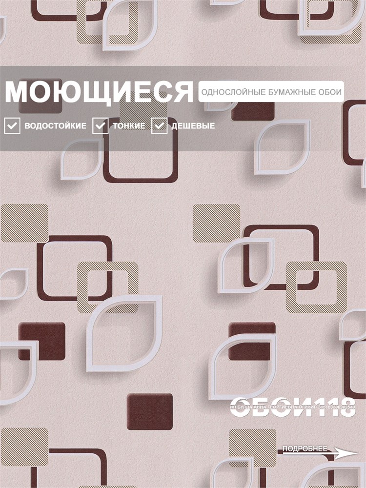 Обои 0,53*10м Брянские обои Геометрия-8 Геометрия-8