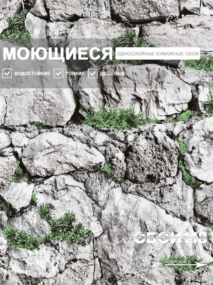 Обои 0,53*10м Брянские обои Камни 3 Камни 3