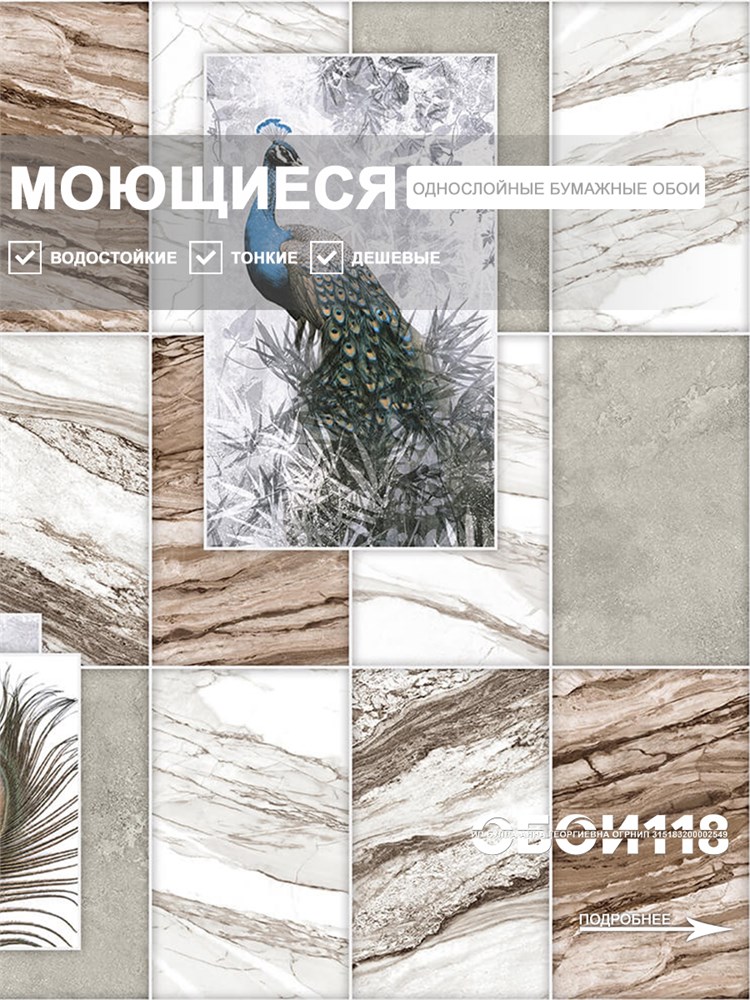 Обои 0,53*10м Gomel-FOX Павлин 13123 13123