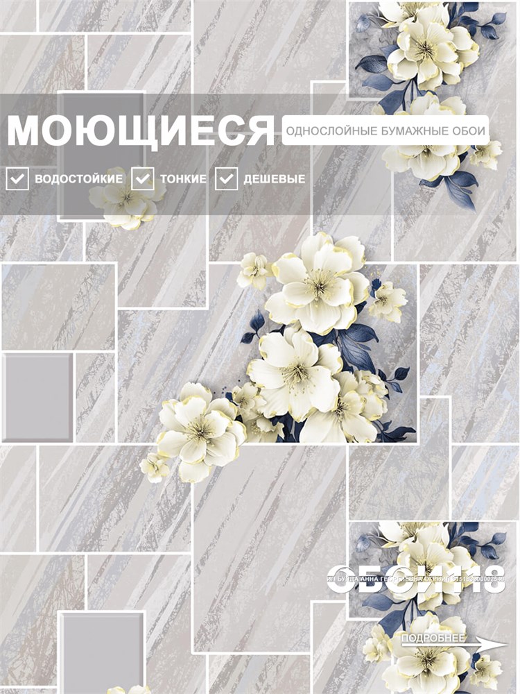 Обои 0,53*10м Gomel-FOX Апрель 11946 11946