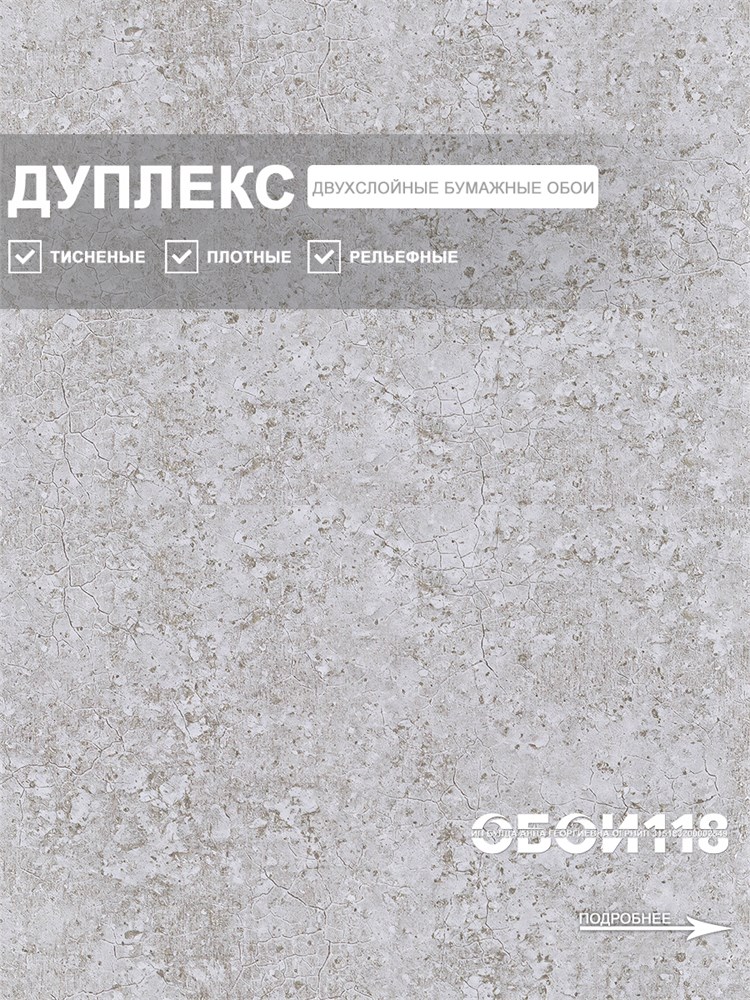 Обои 0,53*10м Брянские обои Бетон 2 Бетон 2