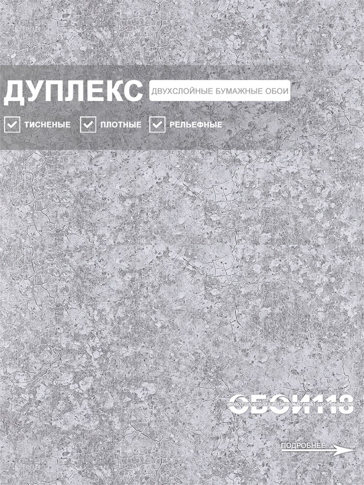 Обои 0,53*10м Брянские обои Бетон 3 Бетон 3