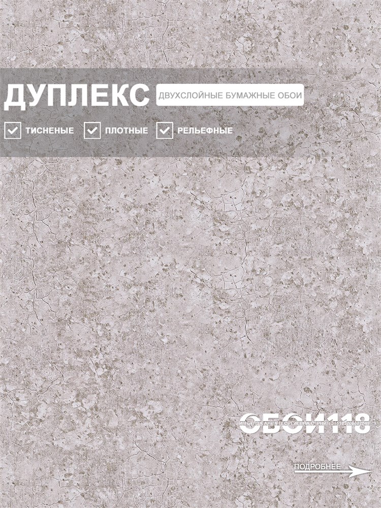 Обои 0,53*10м Брянские обои Бетон 8 Бетон 8
