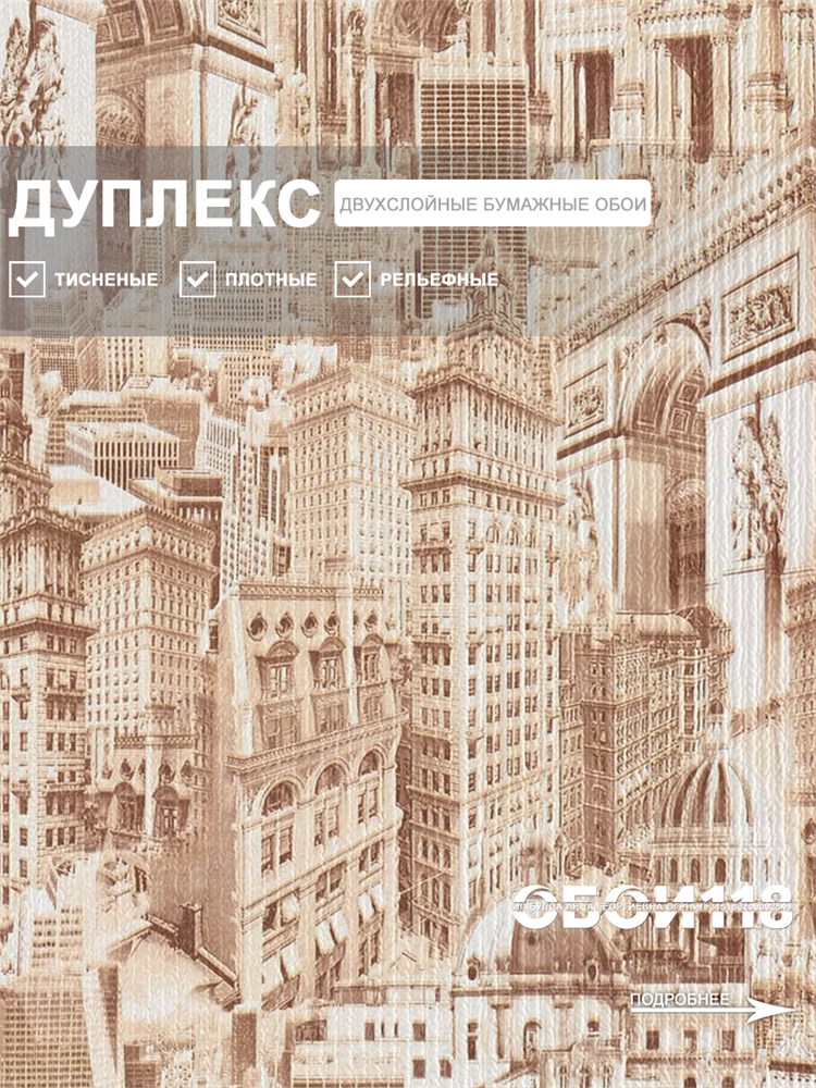 Обои 0,53*10м Брянские обои Города 940-01 940-01