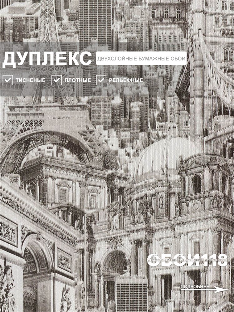 Обои 0,53*10м Брянские обои Города 940-02 940-02