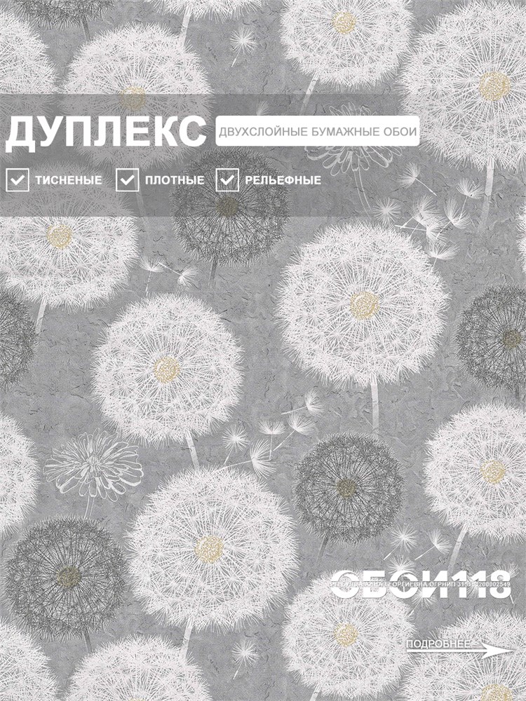 Обои 0,53*10м Брянские обои Одуванчики 3 Одуванчики 3
