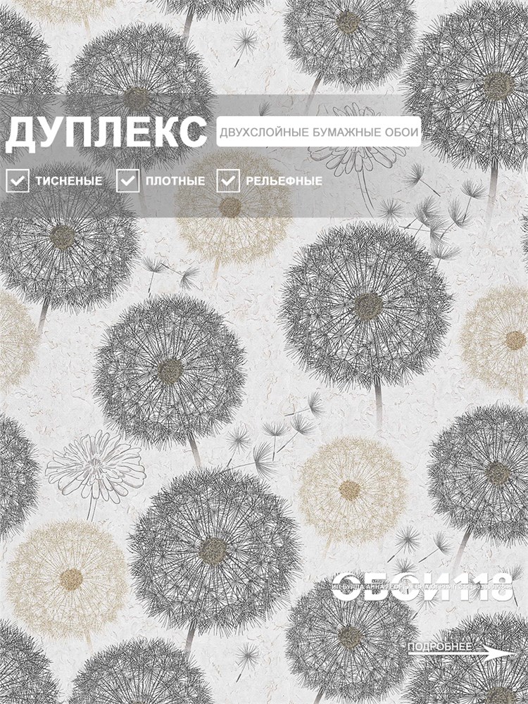 Обои 0,53*10м Брянские обои Одуванчики 12 Одуванчики 12