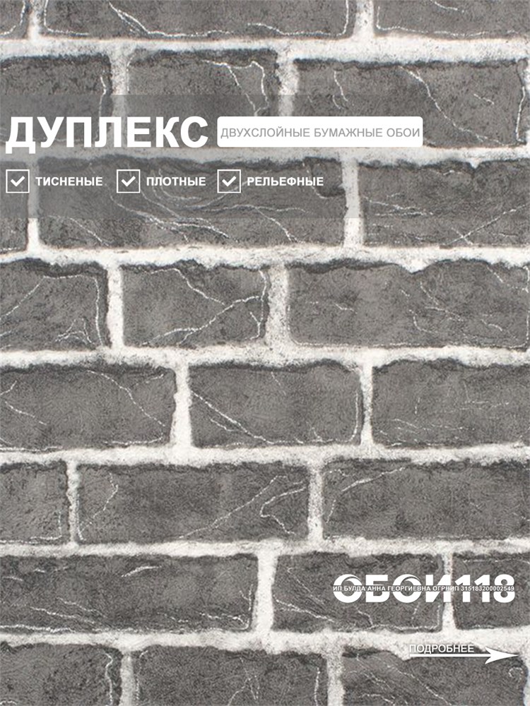 Обои 0,53*10м Белорусские Обои Кирпичи 5009-23 5009-23