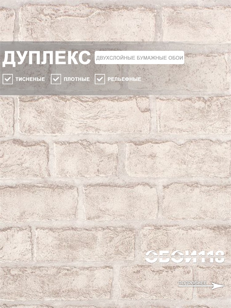 Обои 0,53*10м Белорусские Обои Кирпичи 5009-61 5009-61