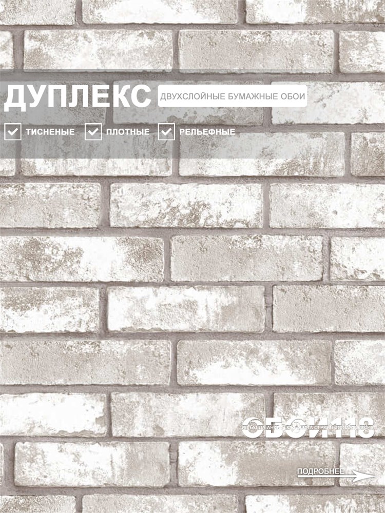 Обои 0,53*10м Gomel-FOX Брик 13313 13313