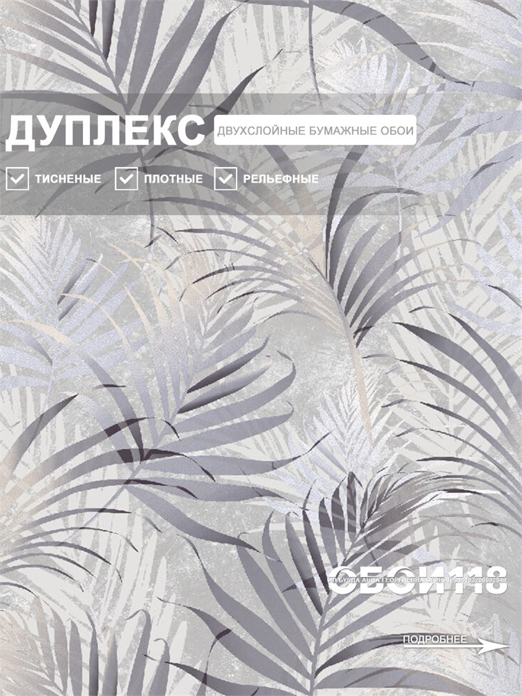 Обои 0,53*10м Gomel-FOX Амазонка 9420 9420