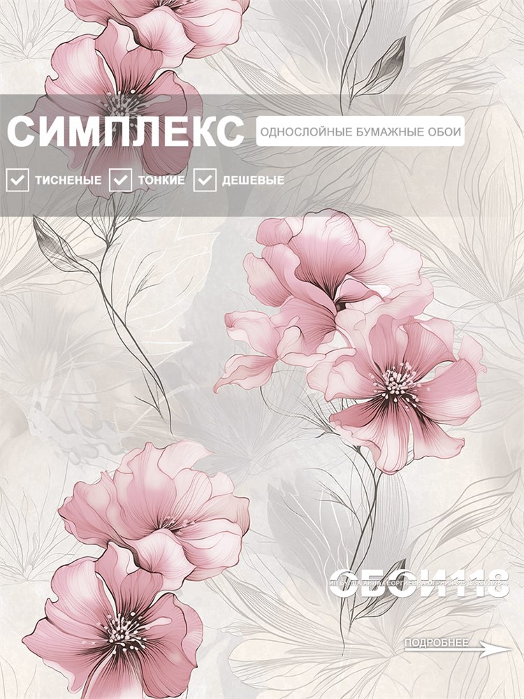 Обои 0,53*10м Gomel-FOX Мелисса 12931 12931