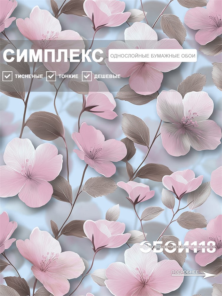 Обои 0,53*10м Gomel-FOX Нелли 14275 14275