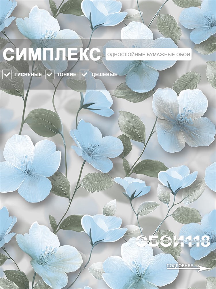 Обои 0,53*10м Gomel-FOX Нелли 14276 14276