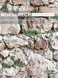 {{photo.Alt || photo.Description || 'Обои 0,53*10м Брянские обои Камни 2'}}