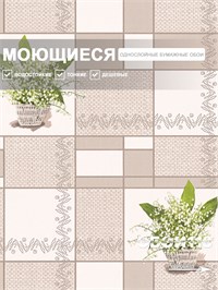 {{photo.Alt || photo.Description || 'Обои 0,53*10м Брянские обои Ландыши-8'}}