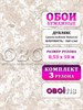 Комплект 3 рулона. Обои Риф 13443 (3) бумажные дуплекс 3 шт х (0,53х10м) ФОКС 13443 (3)