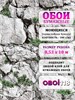 Обои Камни 3 бумажные моющиеся 0,53х10м Брянские обои Камни 3