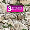 Комплект 3 рулона. Обои Камни 7 (3) бумажные моющиеся 3 шт х (0,53х10м) Брянские обои Камни 7 (3)