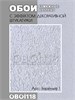 Обои бумажные дуплекс 2 шт х (0,53х10м) Барельеф 1 (2) Брянские обои. Комплект 2 рулона Барельеф 1 (2)