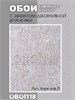 Обои бумажные дуплекс 2 шт х (0,53х10м) Барельеф 8 (2) Брянские обои. Комплект 2 рулона Барельеф 8 (2)