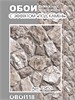 Обои бумажные моющиеся Gomel-FOX, Ай-Петри 13453, 0,53х10м. 13453