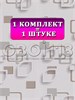 Обои бумажные моющиеся Брянские обои, Геометрия-2 (3), 3 шт х (0,53х10м). Комплект 3 рулон Геометрия-2 (3)
