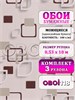 Обои бумажные моющиеся Брянские обои, Геометрия-8 (3), 3 шт х (0,53х10м). Комплект 3 рулон Геометрия-8 (3)