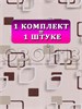 Обои бумажные моющиеся Брянские обои, Геометрия-8 (3), 3 шт х (0,53х10м). Комплект 3 рулон Геометрия-8 (3)