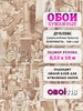 Обои бумажные дуплекс Брянские обои, Города 940-01, 0,53х10м 940-01